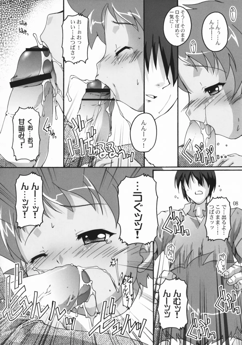 つばさ×4のナイショ Page.7