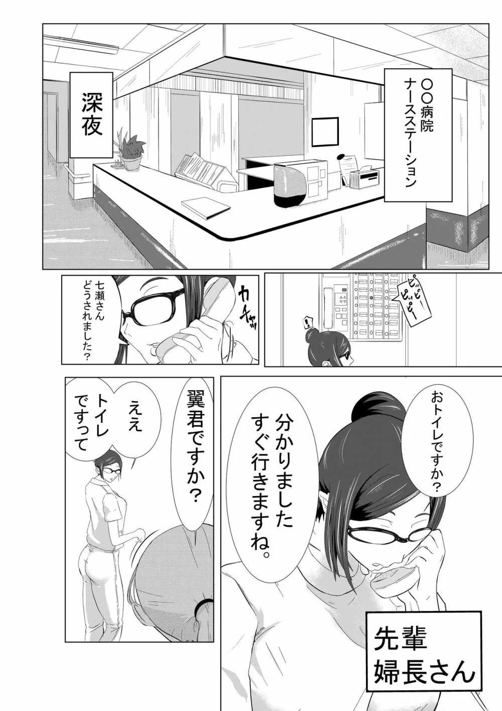 ち○こ付き巨乳ナース 1本目～童貞ショタから逆注射～ Page.2