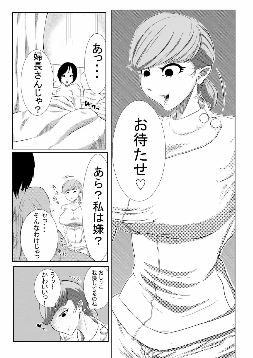 ち○こ付き巨乳ナース 1本目～童貞ショタから逆注射～ Page.5