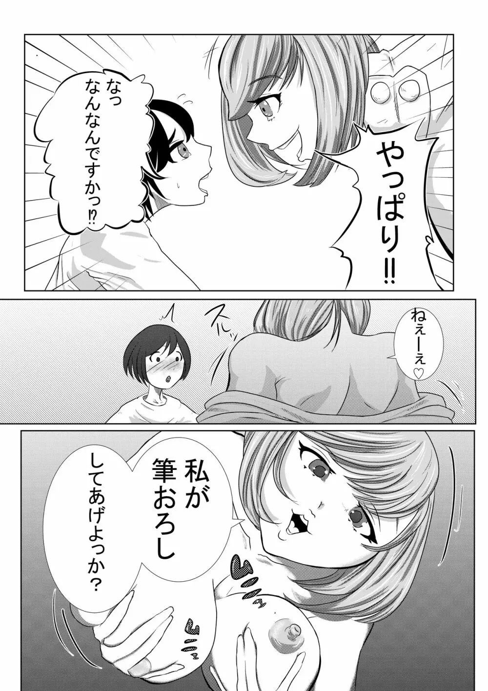 ち○こ付き巨乳ナース 1本目～童貞ショタから逆注射～ Page.7