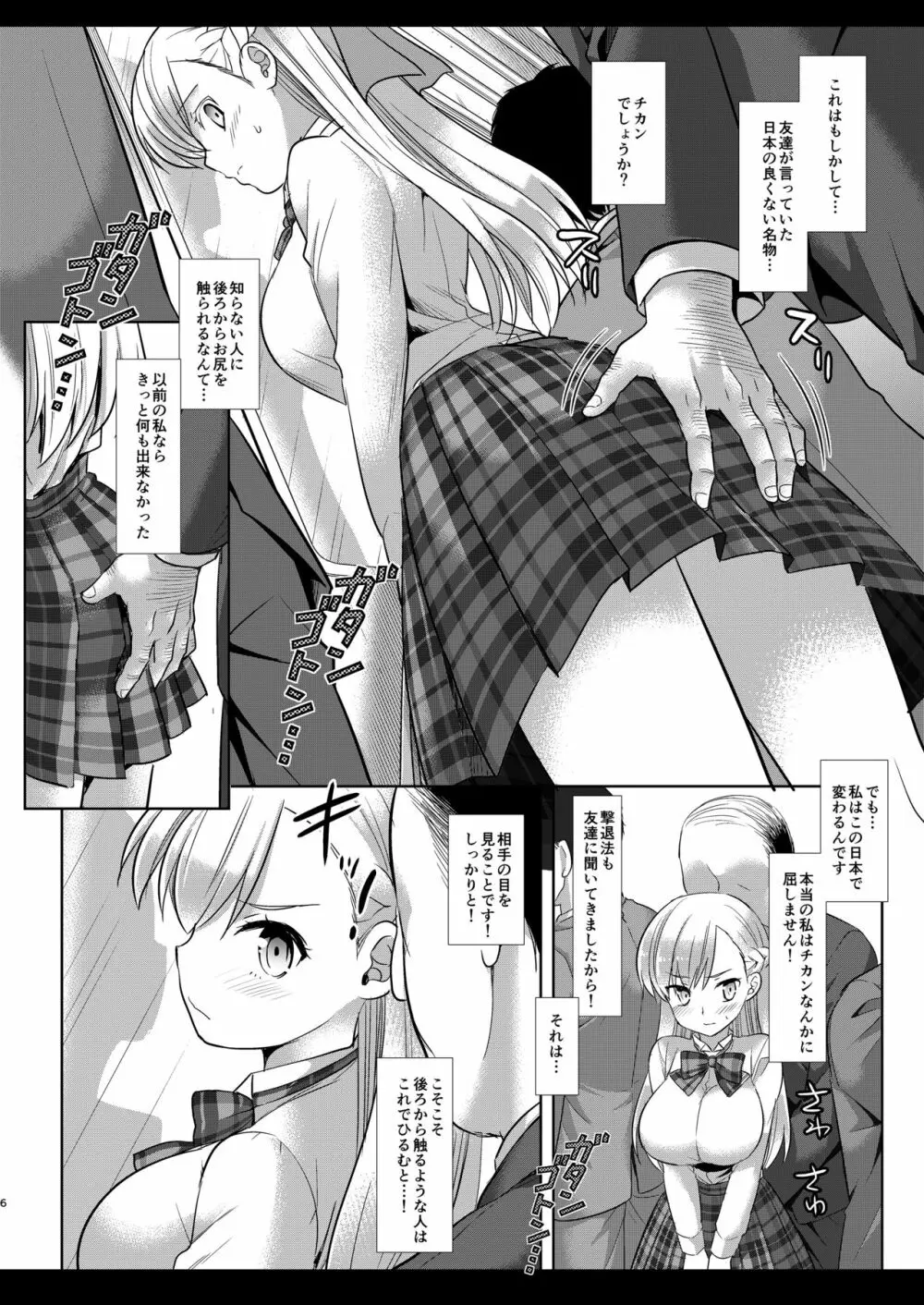 マナ痴漢電車 Page.6