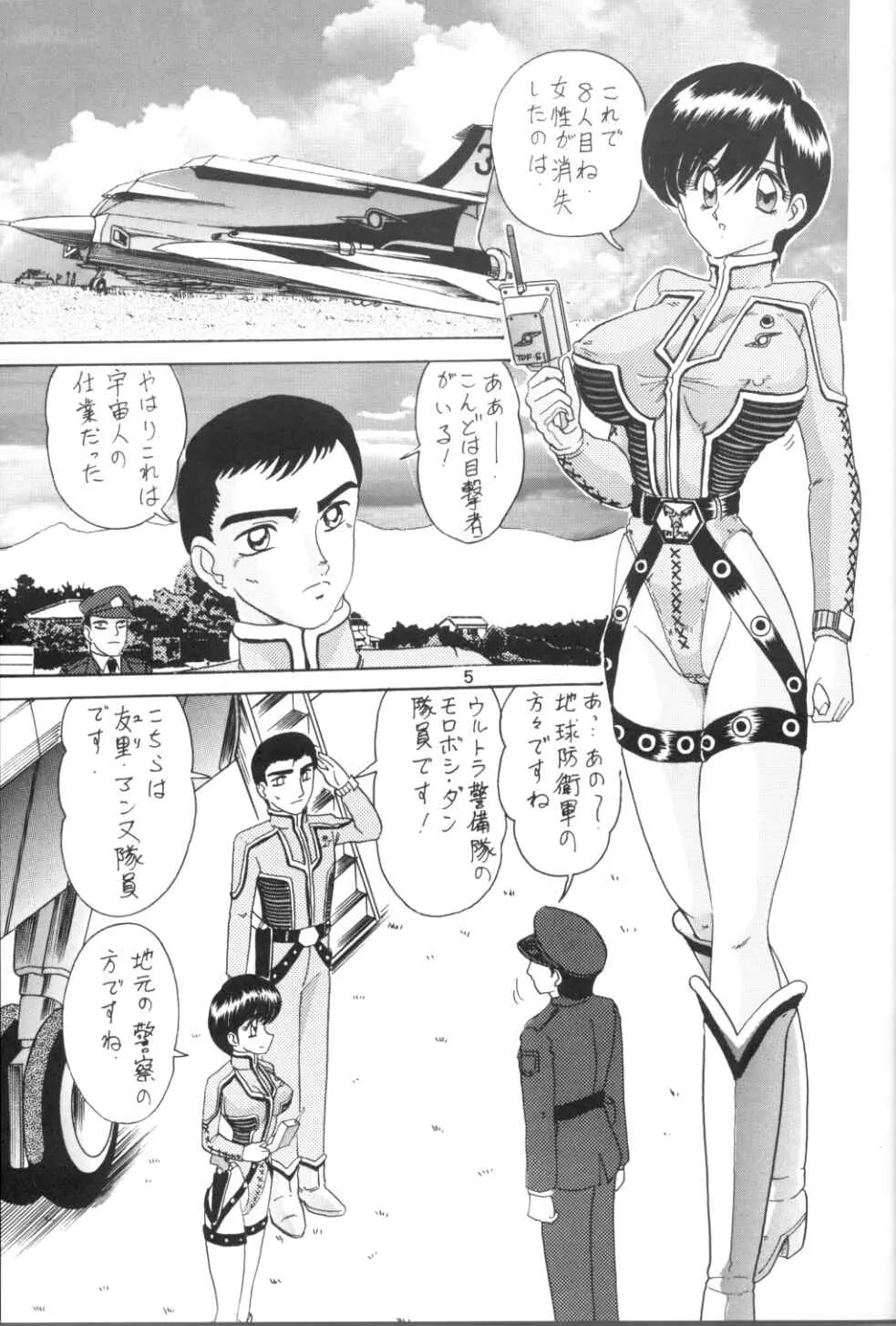 関東うさぎ組 (上藤政樹)] U-7-X (ウルトラマン) - 同人誌 - エロ漫画 - NyaHentai