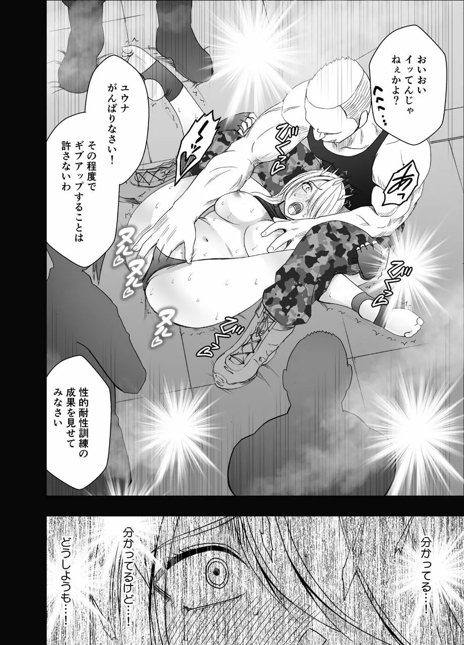 [クリムゾン]1年間痴漢され続けた女-光月ユウナ編-2 Page.33