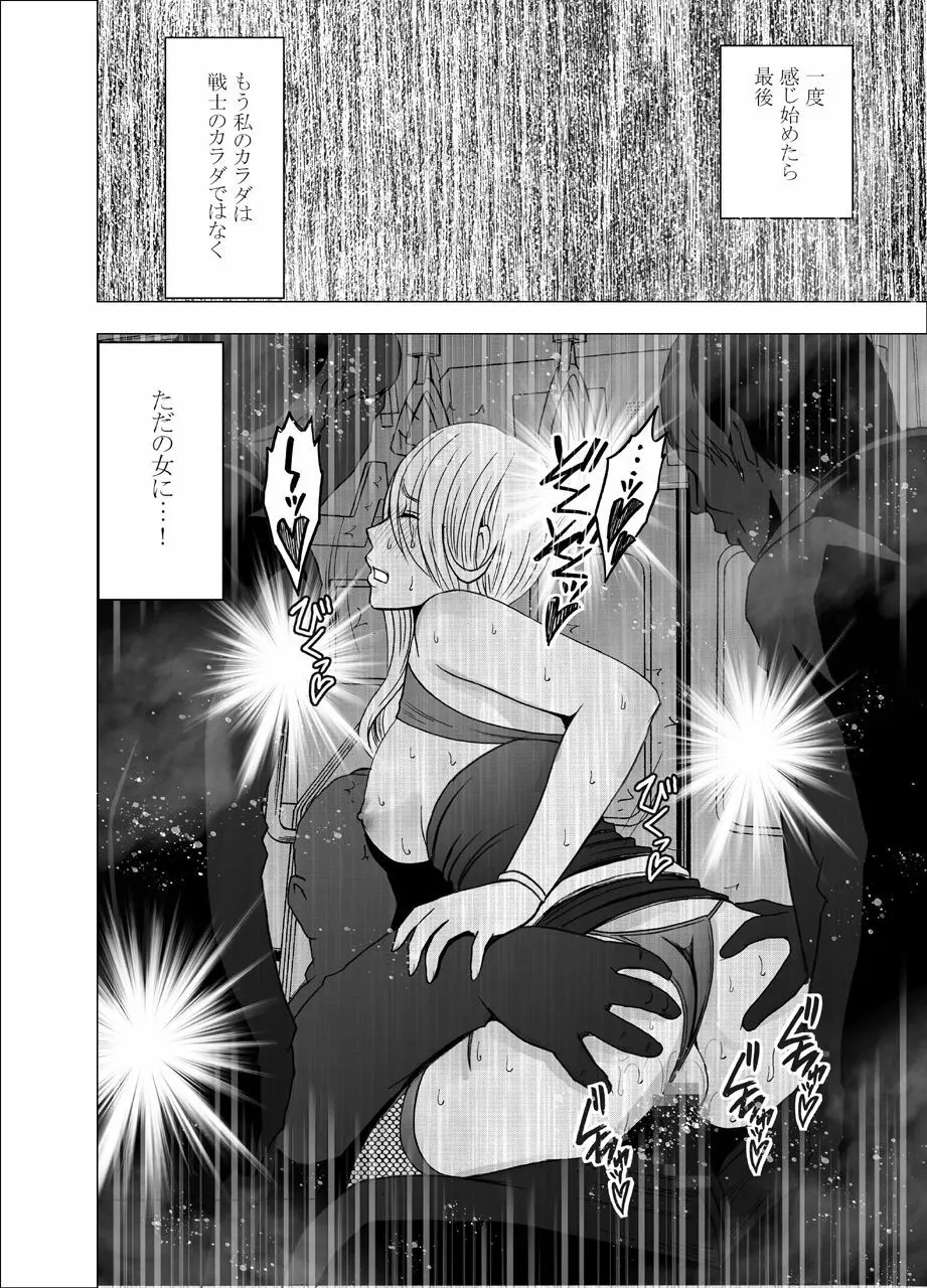 [クリムゾン]1年間痴漢され続けた女-光月ユウナ編-2 Page.47