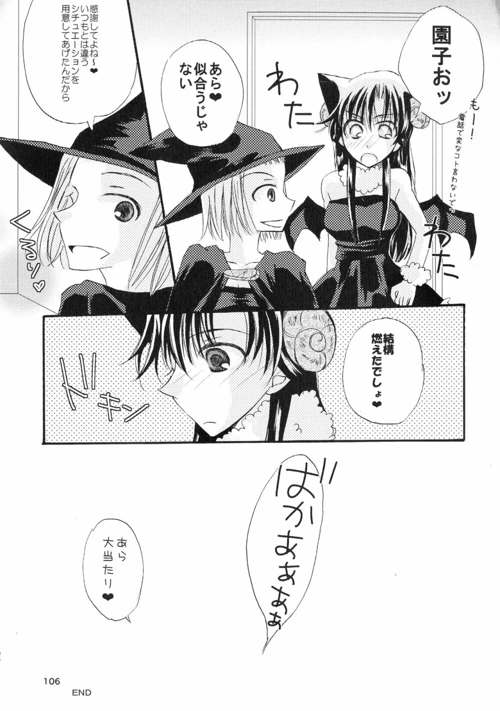 (SPARK11) [T・K・H・K (はやみあや)] MACARON-CHOCOLAT-DOLCE (名探偵コナン) Page.106