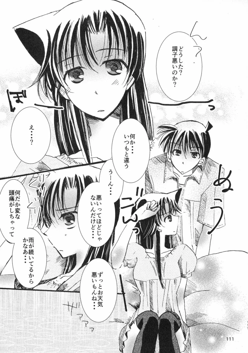 (SPARK11) [T・K・H・K (はやみあや)] MACARON-CHOCOLAT-DOLCE (名探偵コナン) Page.111