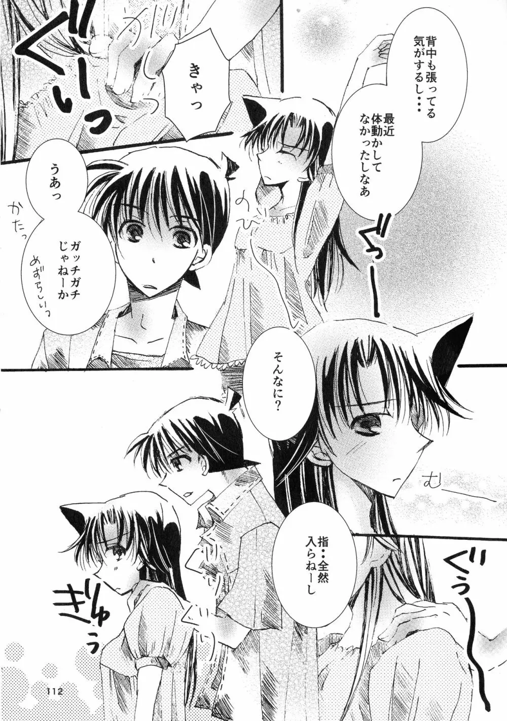 (SPARK11) [T・K・H・K (はやみあや)] MACARON-CHOCOLAT-DOLCE (名探偵コナン) Page.112
