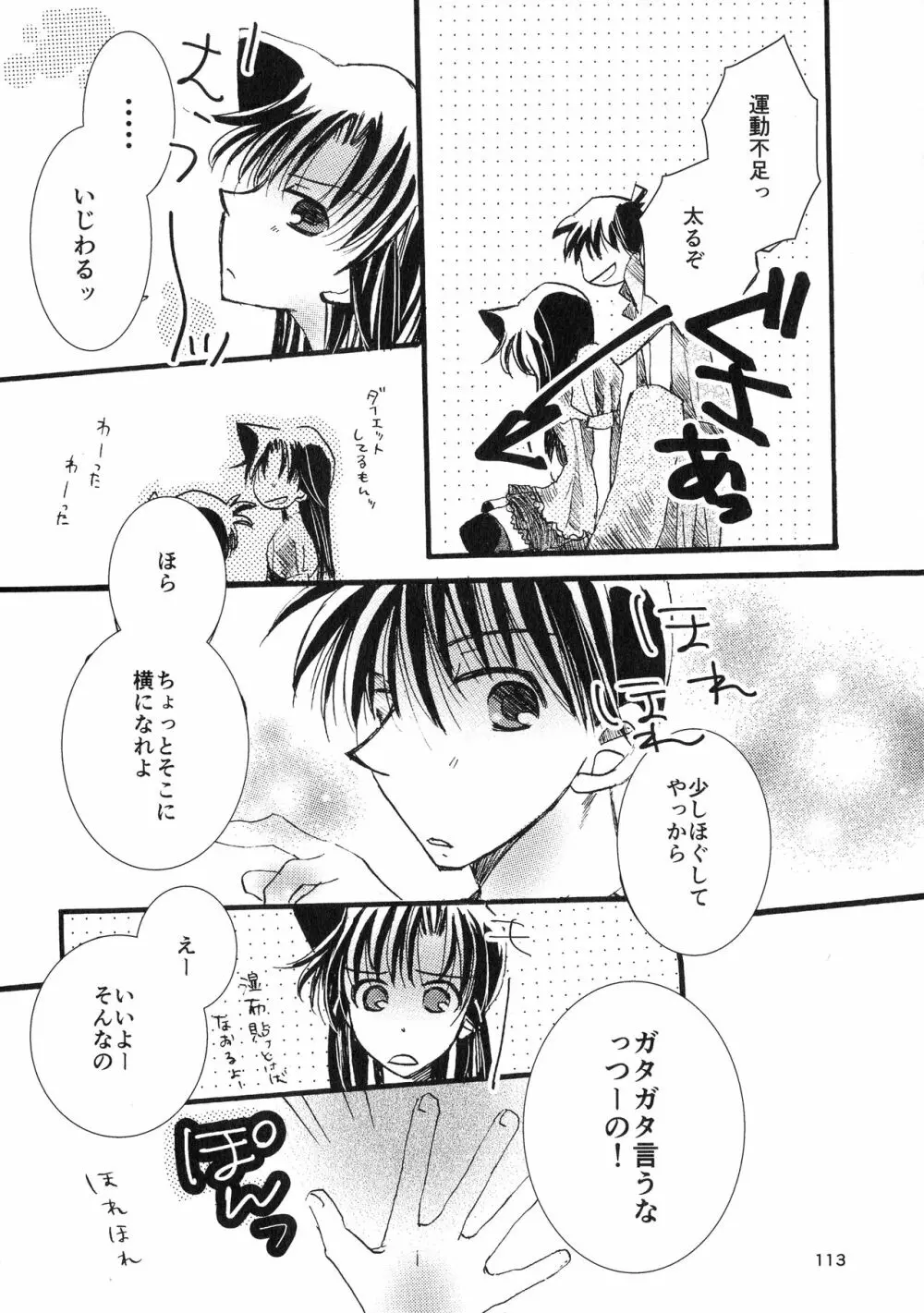 (SPARK11) [T・K・H・K (はやみあや)] MACARON-CHOCOLAT-DOLCE (名探偵コナン) Page.113