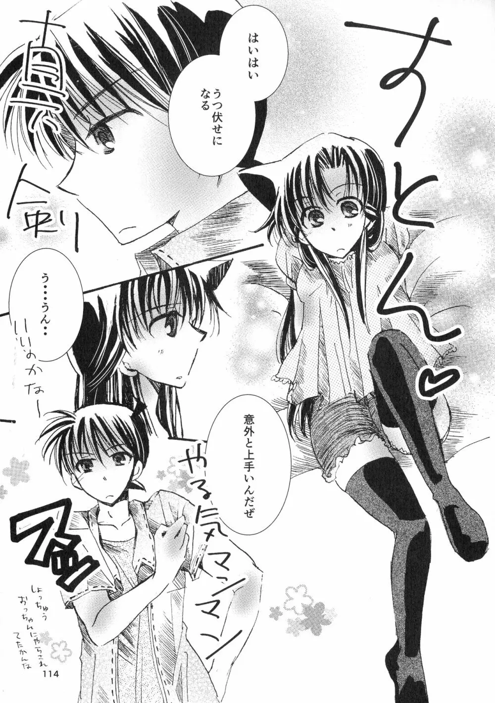 (SPARK11) [T・K・H・K (はやみあや)] MACARON-CHOCOLAT-DOLCE (名探偵コナン) Page.114