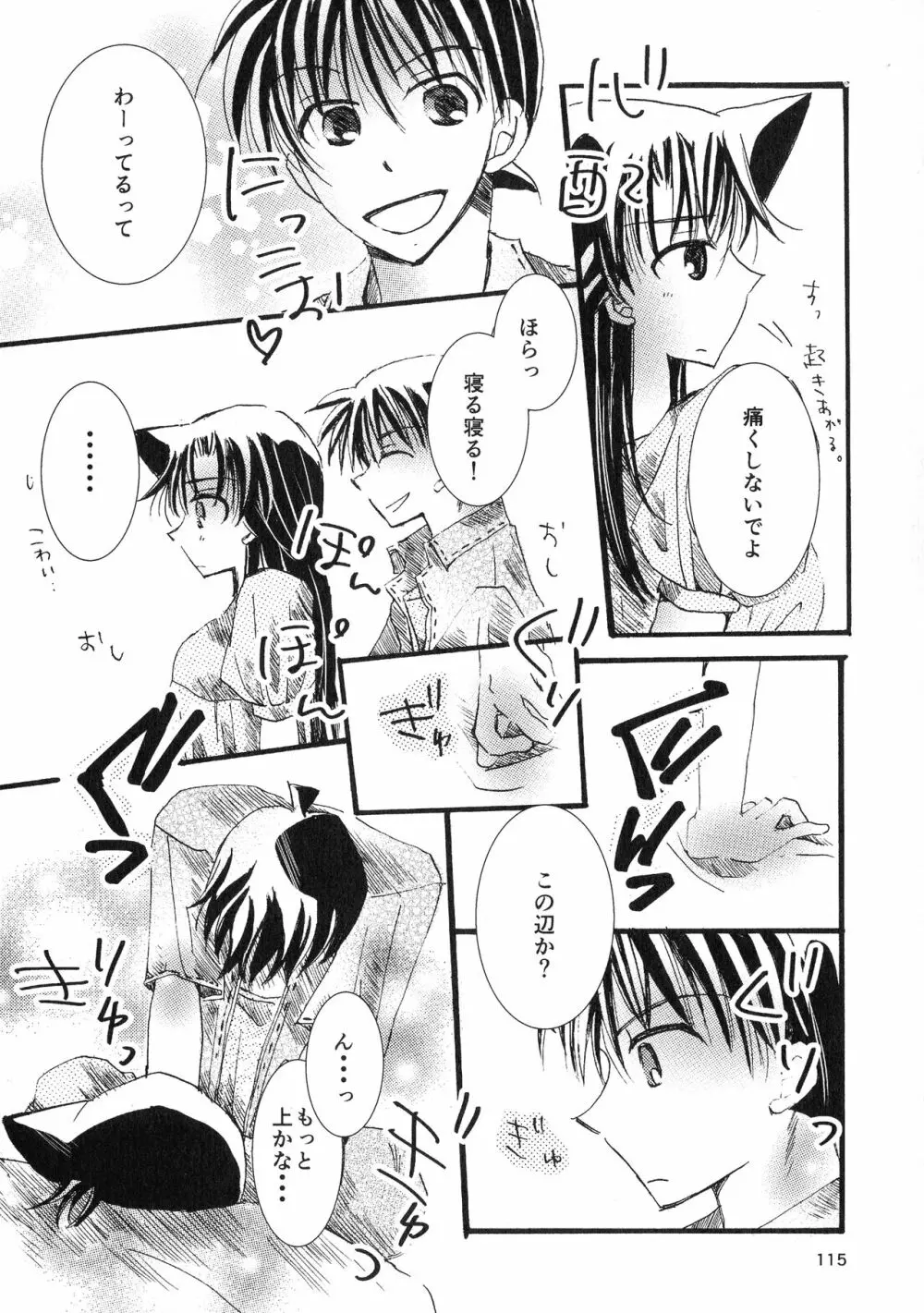 (SPARK11) [T・K・H・K (はやみあや)] MACARON-CHOCOLAT-DOLCE (名探偵コナン) Page.115
