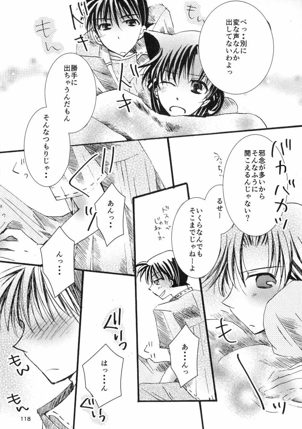 (SPARK11) [T・K・H・K (はやみあや)] MACARON-CHOCOLAT-DOLCE (名探偵コナン) Page.118