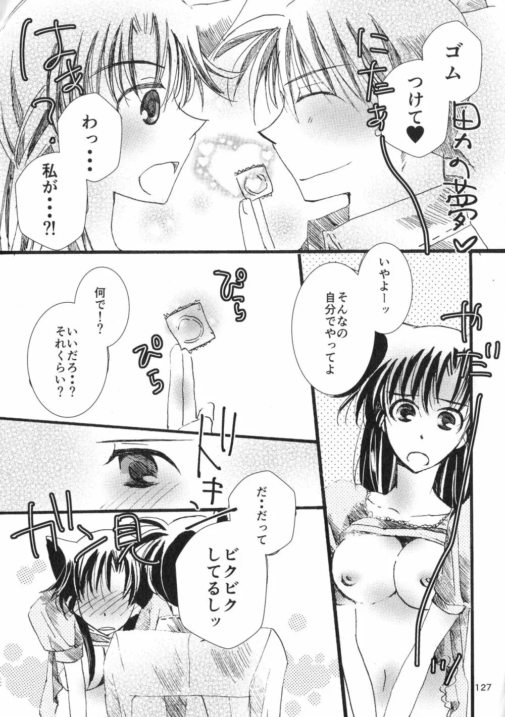 (SPARK11) [T・K・H・K (はやみあや)] MACARON-CHOCOLAT-DOLCE (名探偵コナン) Page.127
