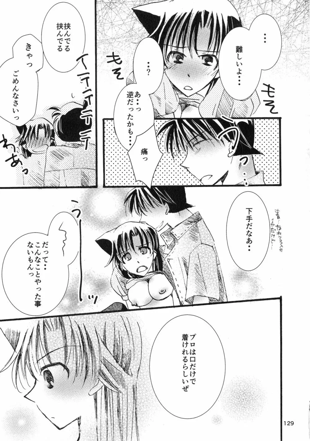 (SPARK11) [T・K・H・K (はやみあや)] MACARON-CHOCOLAT-DOLCE (名探偵コナン) Page.129