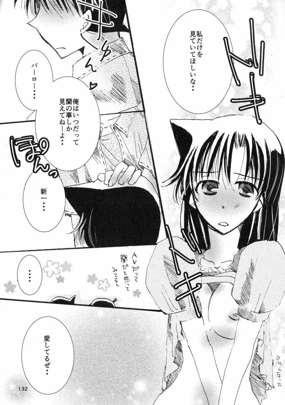 (SPARK11) [T・K・H・K (はやみあや)] MACARON-CHOCOLAT-DOLCE (名探偵コナン) Page.132