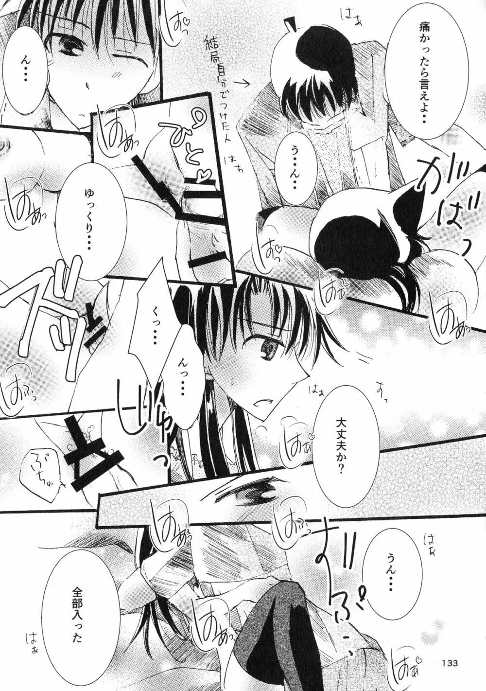 (SPARK11) [T・K・H・K (はやみあや)] MACARON-CHOCOLAT-DOLCE (名探偵コナン) Page.133