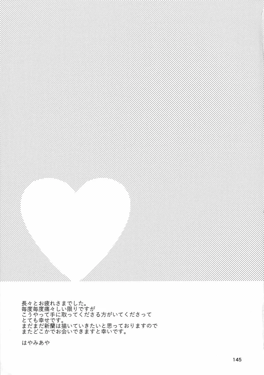 (SPARK11) [T・K・H・K (はやみあや)] MACARON-CHOCOLAT-DOLCE (名探偵コナン) Page.145