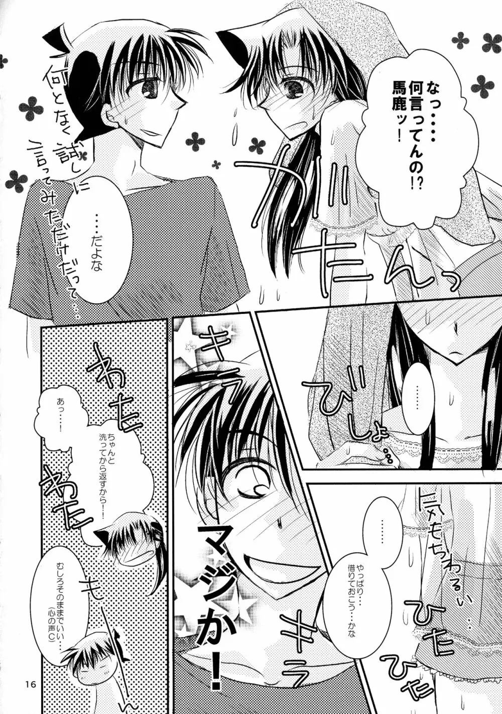 (SPARK11) [T・K・H・K (はやみあや)] MACARON-CHOCOLAT-DOLCE (名探偵コナン) Page.16