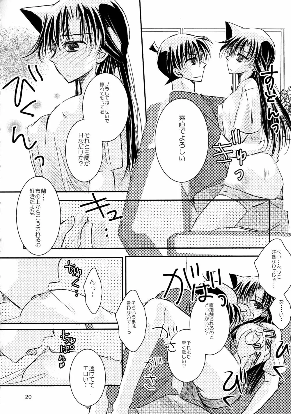 (SPARK11) [T・K・H・K (はやみあや)] MACARON-CHOCOLAT-DOLCE (名探偵コナン) Page.20