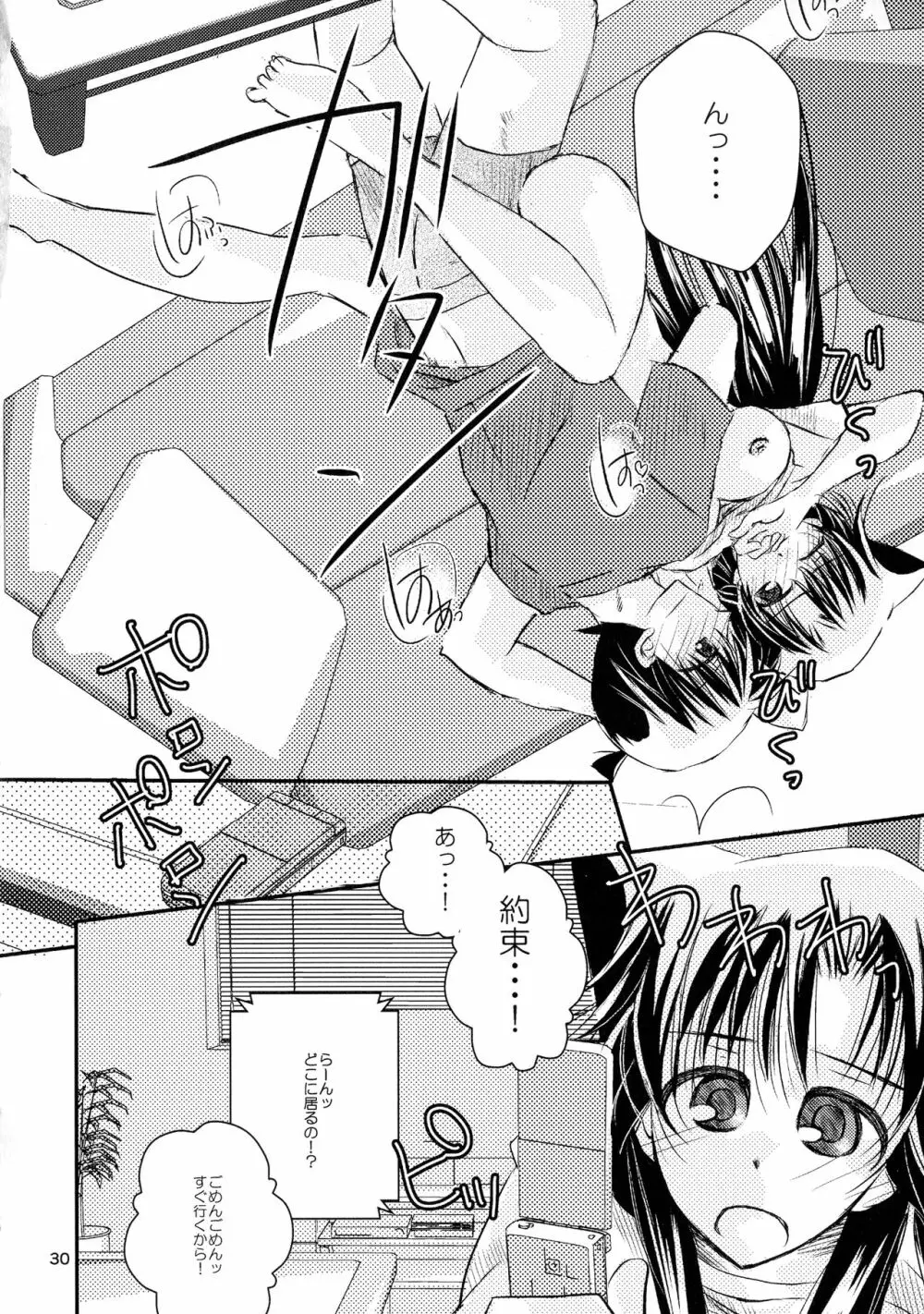 (SPARK11) [T・K・H・K (はやみあや)] MACARON-CHOCOLAT-DOLCE (名探偵コナン) Page.30