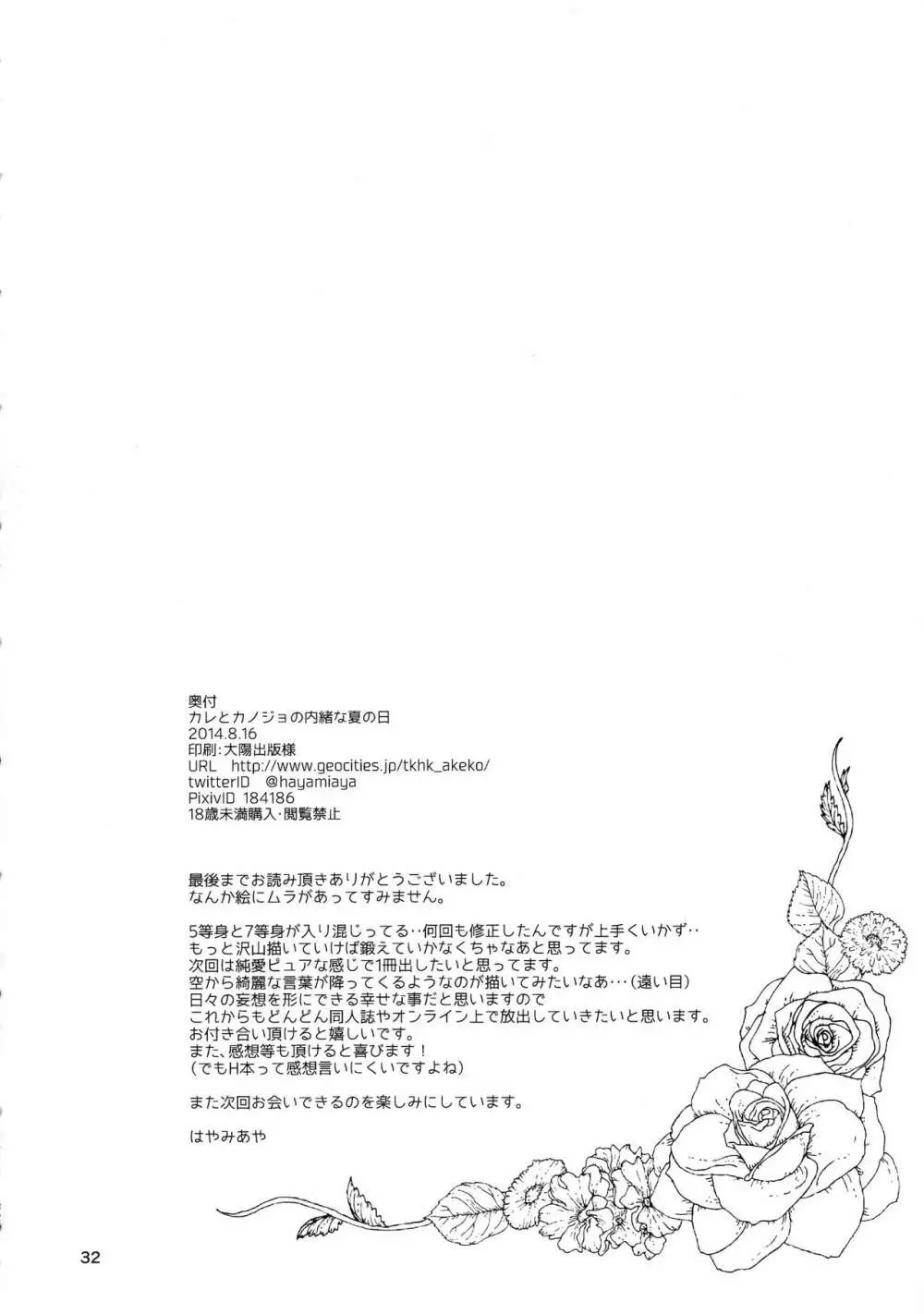 (SPARK11) [T・K・H・K (はやみあや)] MACARON-CHOCOLAT-DOLCE (名探偵コナン) Page.32