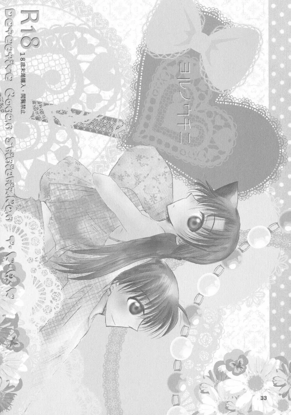 (SPARK11) [T・K・H・K (はやみあや)] MACARON-CHOCOLAT-DOLCE (名探偵コナン) Page.33