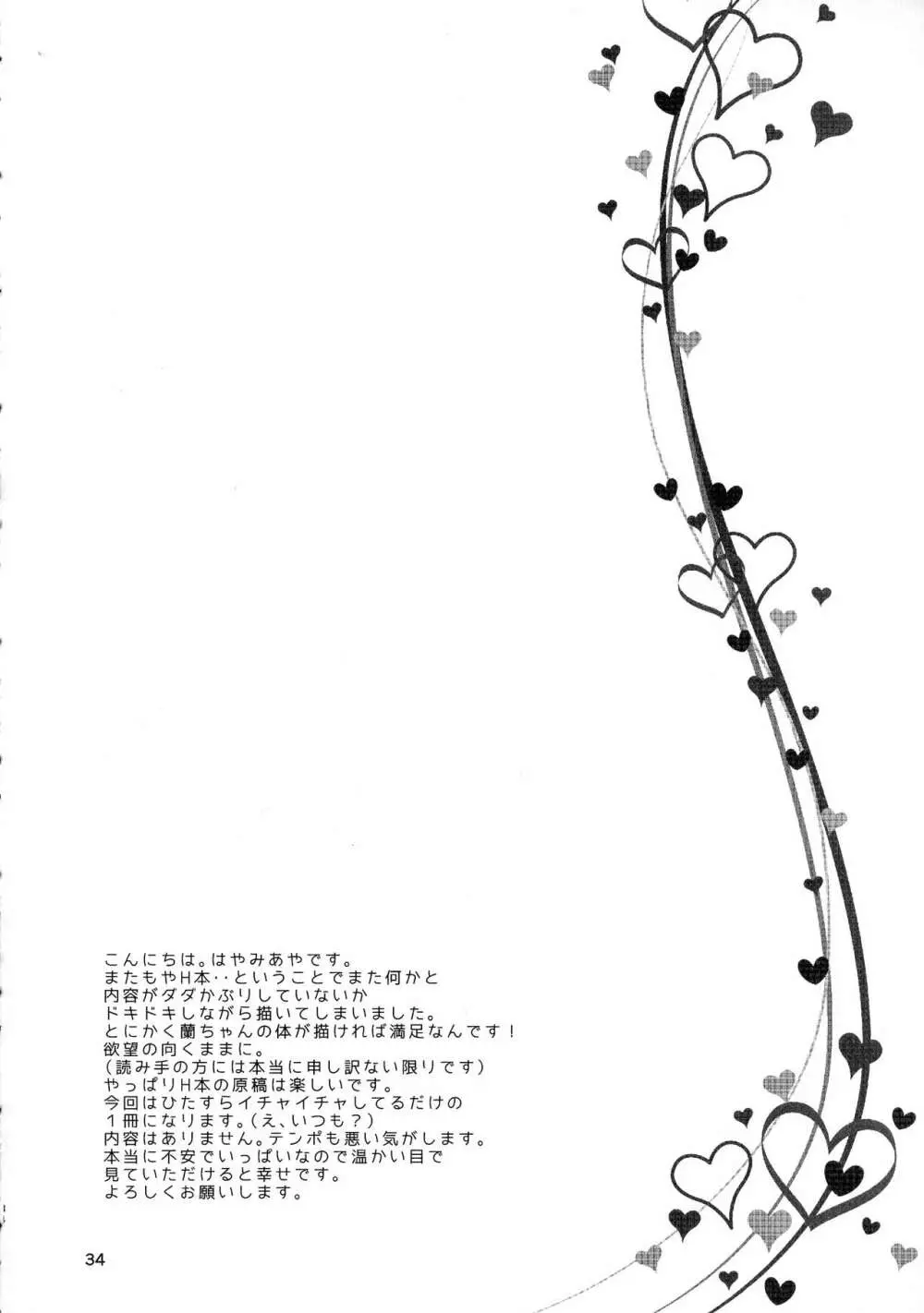 (SPARK11) [T・K・H・K (はやみあや)] MACARON-CHOCOLAT-DOLCE (名探偵コナン) Page.34