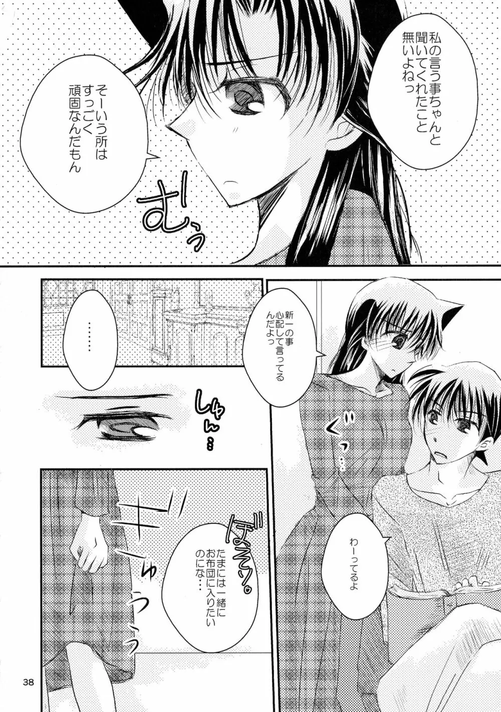 (SPARK11) [T・K・H・K (はやみあや)] MACARON-CHOCOLAT-DOLCE (名探偵コナン) Page.38