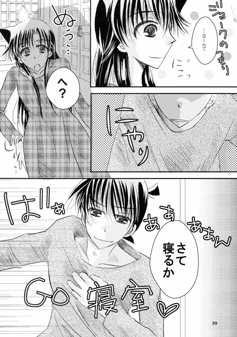 (SPARK11) [T・K・H・K (はやみあや)] MACARON-CHOCOLAT-DOLCE (名探偵コナン) Page.39