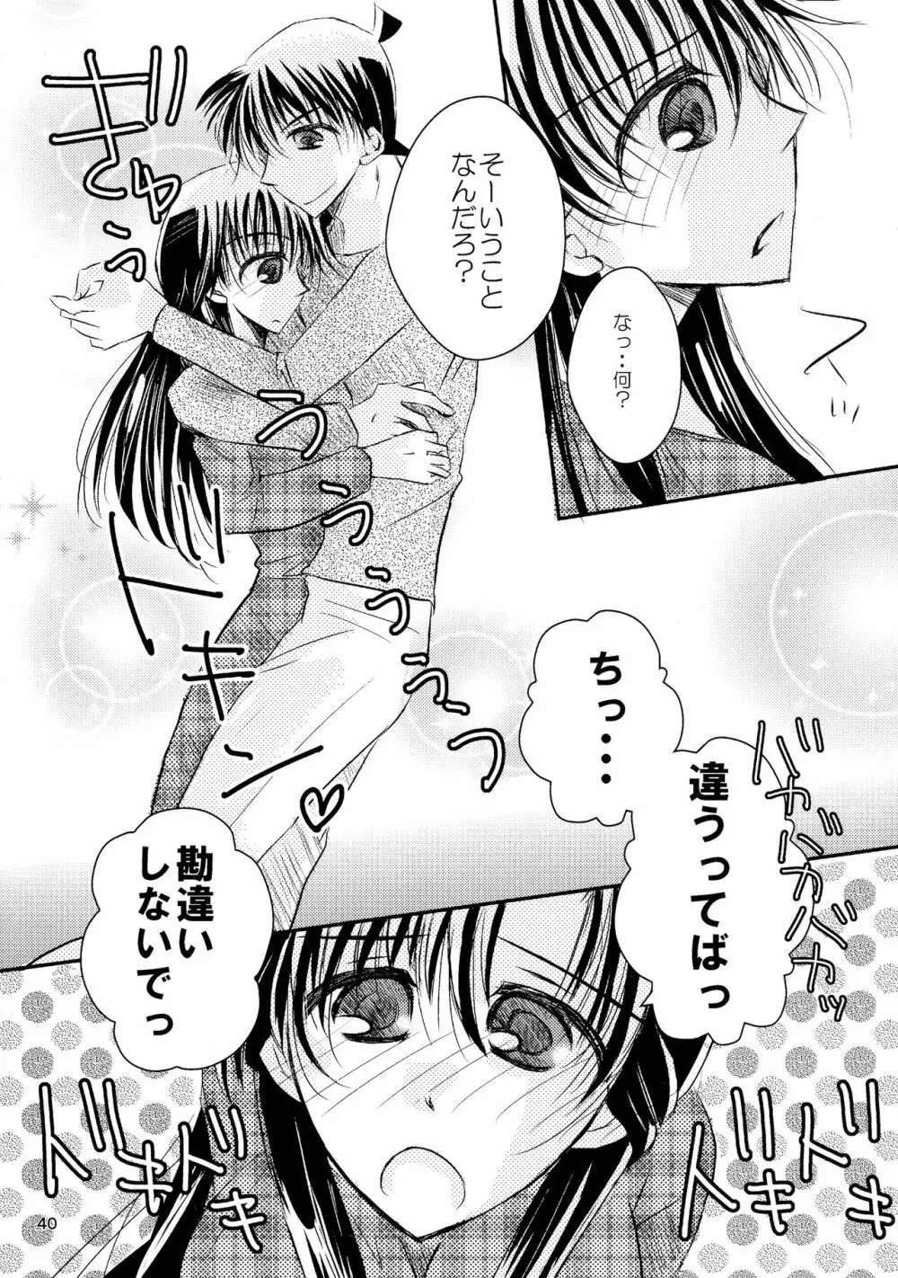 (SPARK11) [T・K・H・K (はやみあや)] MACARON-CHOCOLAT-DOLCE (名探偵コナン) Page.40