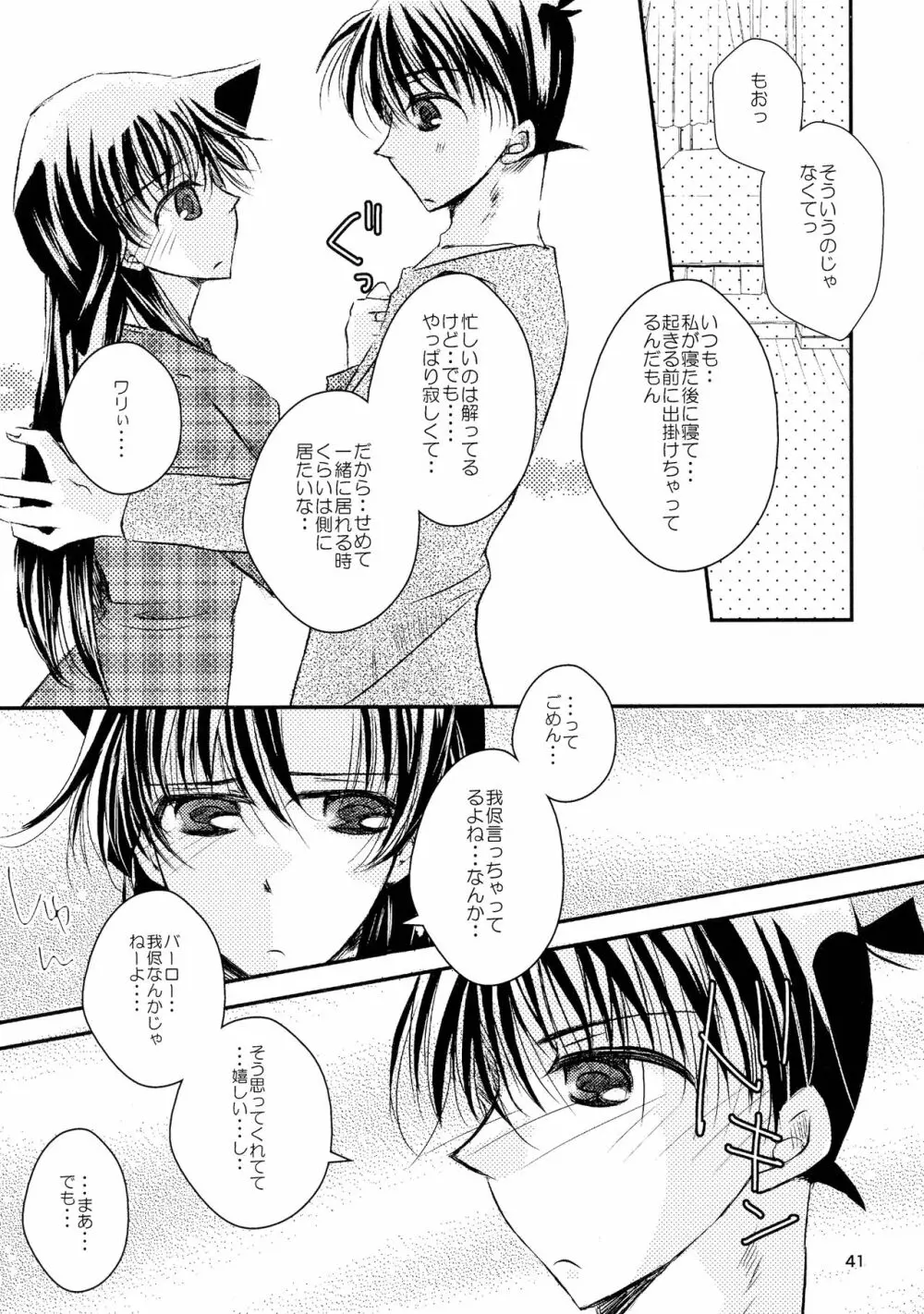 (SPARK11) [T・K・H・K (はやみあや)] MACARON-CHOCOLAT-DOLCE (名探偵コナン) Page.41