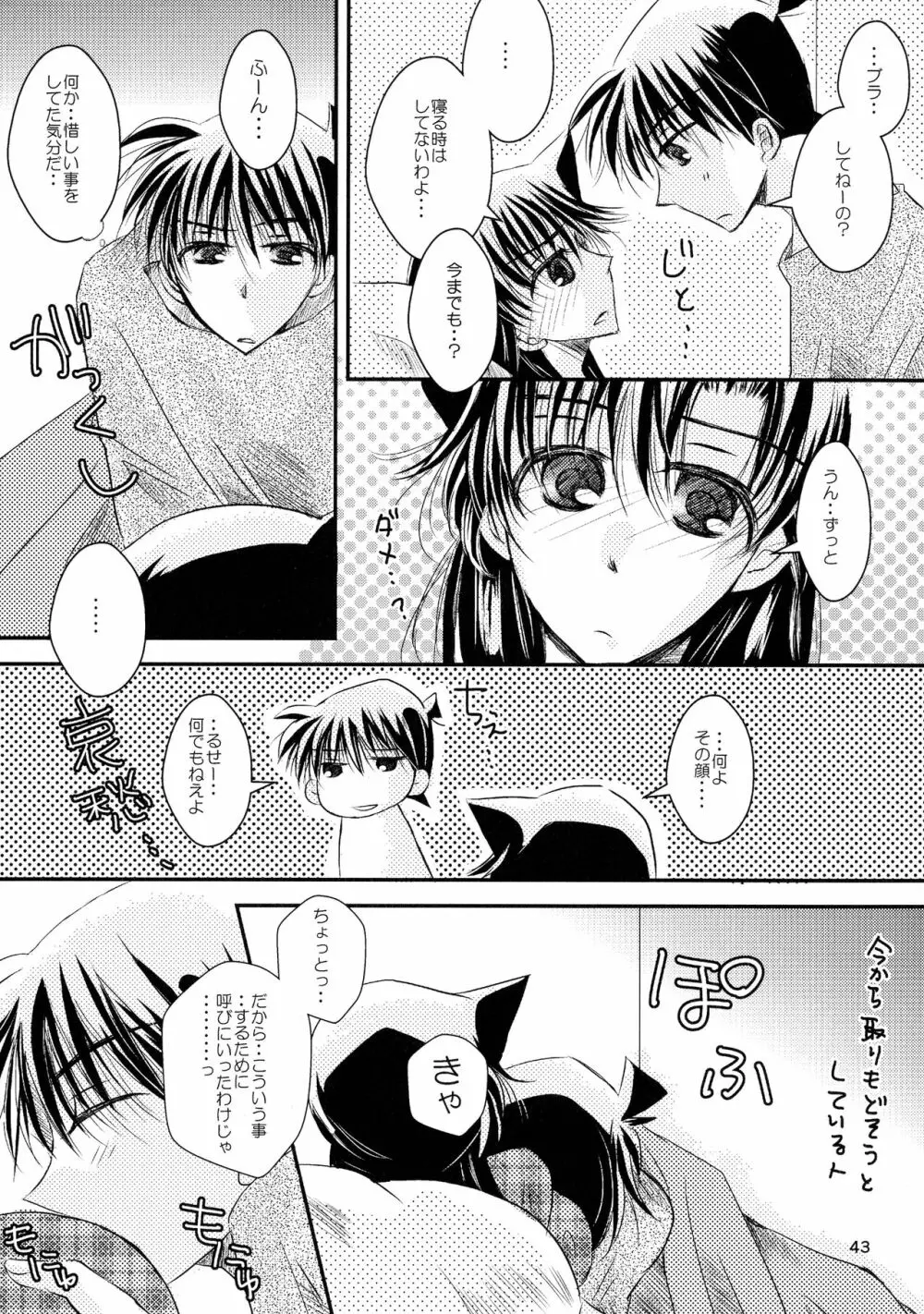 (SPARK11) [T・K・H・K (はやみあや)] MACARON-CHOCOLAT-DOLCE (名探偵コナン) Page.43