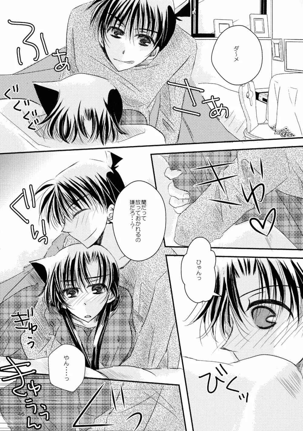 (SPARK11) [T・K・H・K (はやみあや)] MACARON-CHOCOLAT-DOLCE (名探偵コナン) Page.46