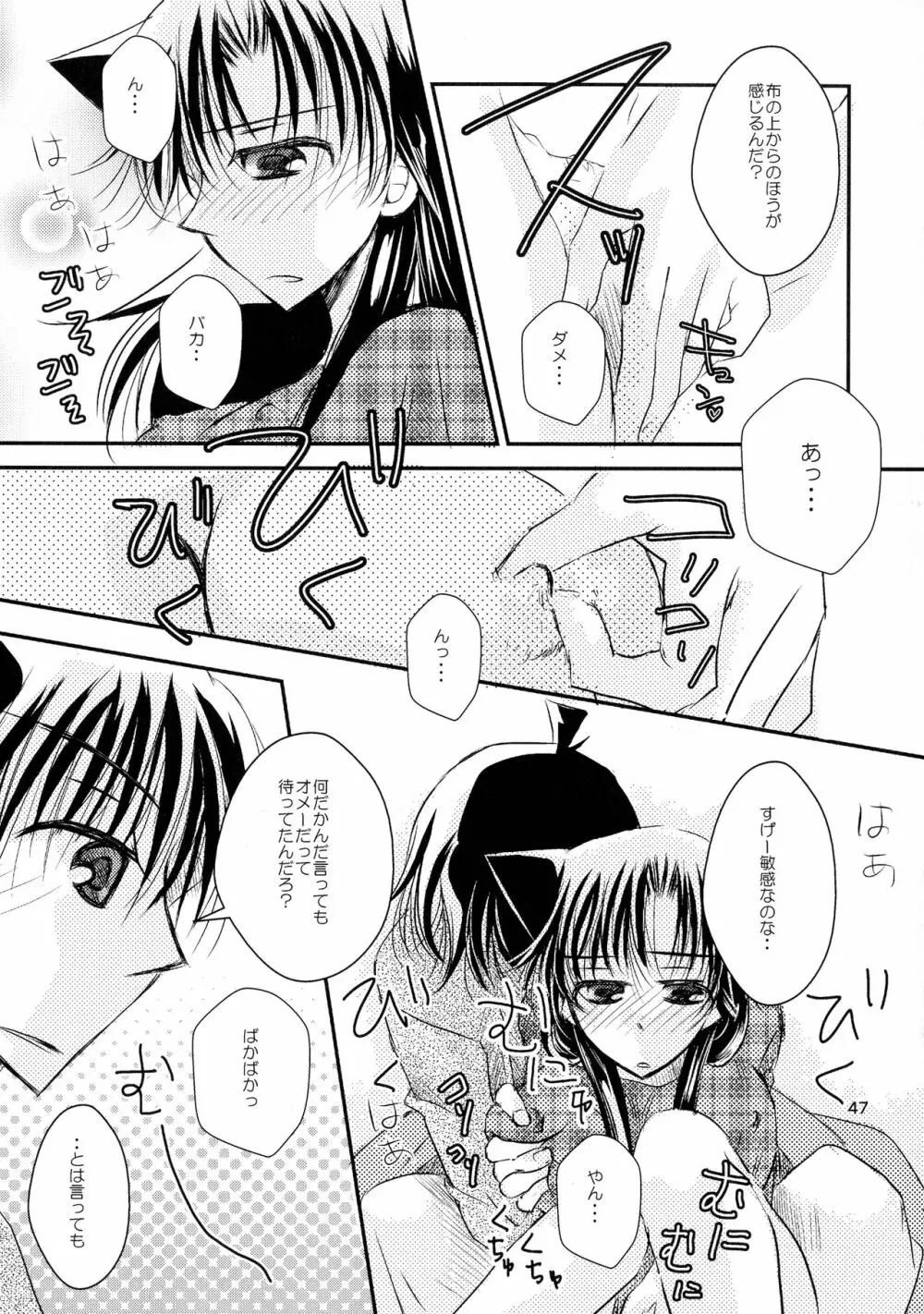 (SPARK11) [T・K・H・K (はやみあや)] MACARON-CHOCOLAT-DOLCE (名探偵コナン) Page.47