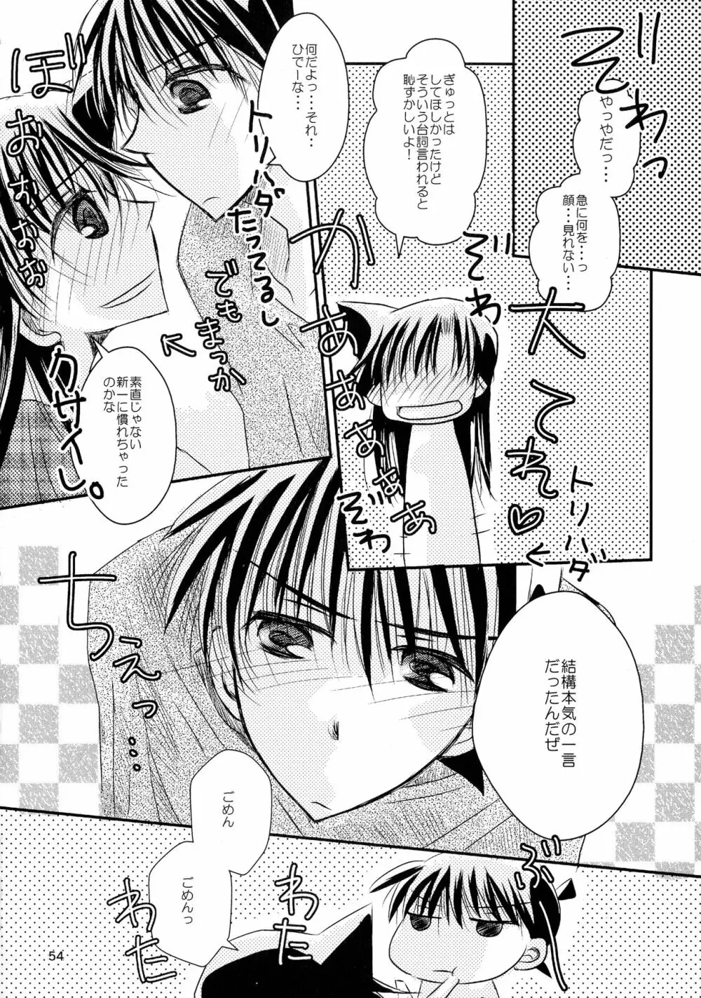 (SPARK11) [T・K・H・K (はやみあや)] MACARON-CHOCOLAT-DOLCE (名探偵コナン) Page.54