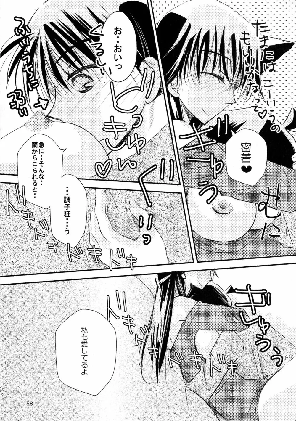 (SPARK11) [T・K・H・K (はやみあや)] MACARON-CHOCOLAT-DOLCE (名探偵コナン) Page.58
