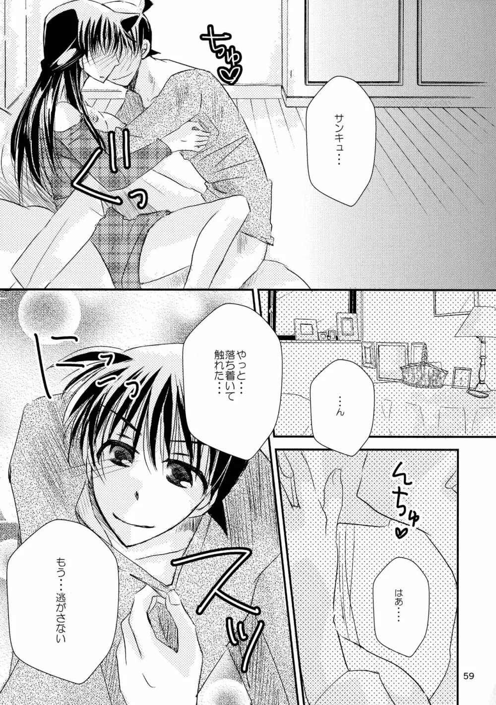 (SPARK11) [T・K・H・K (はやみあや)] MACARON-CHOCOLAT-DOLCE (名探偵コナン) Page.59