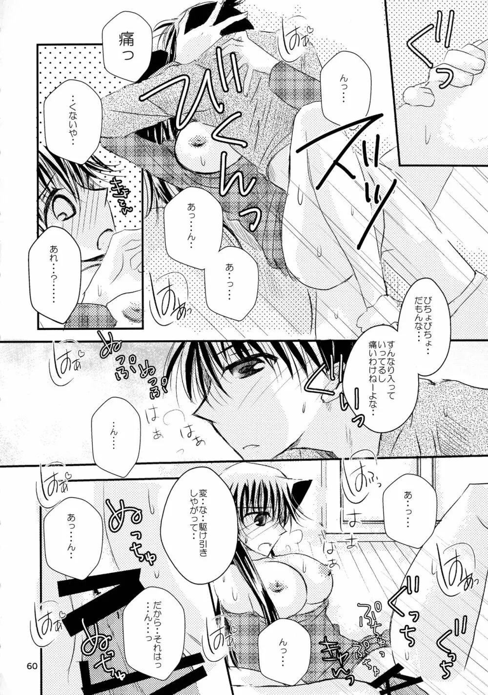 (SPARK11) [T・K・H・K (はやみあや)] MACARON-CHOCOLAT-DOLCE (名探偵コナン) Page.60