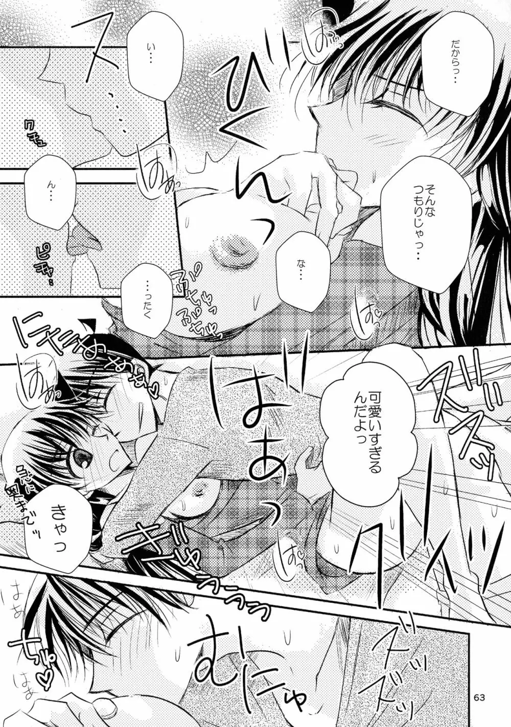 (SPARK11) [T・K・H・K (はやみあや)] MACARON-CHOCOLAT-DOLCE (名探偵コナン) Page.63