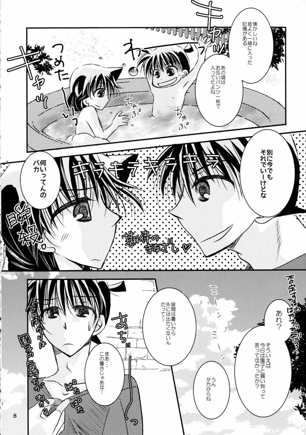 (SPARK11) [T・K・H・K (はやみあや)] MACARON-CHOCOLAT-DOLCE (名探偵コナン) Page.8