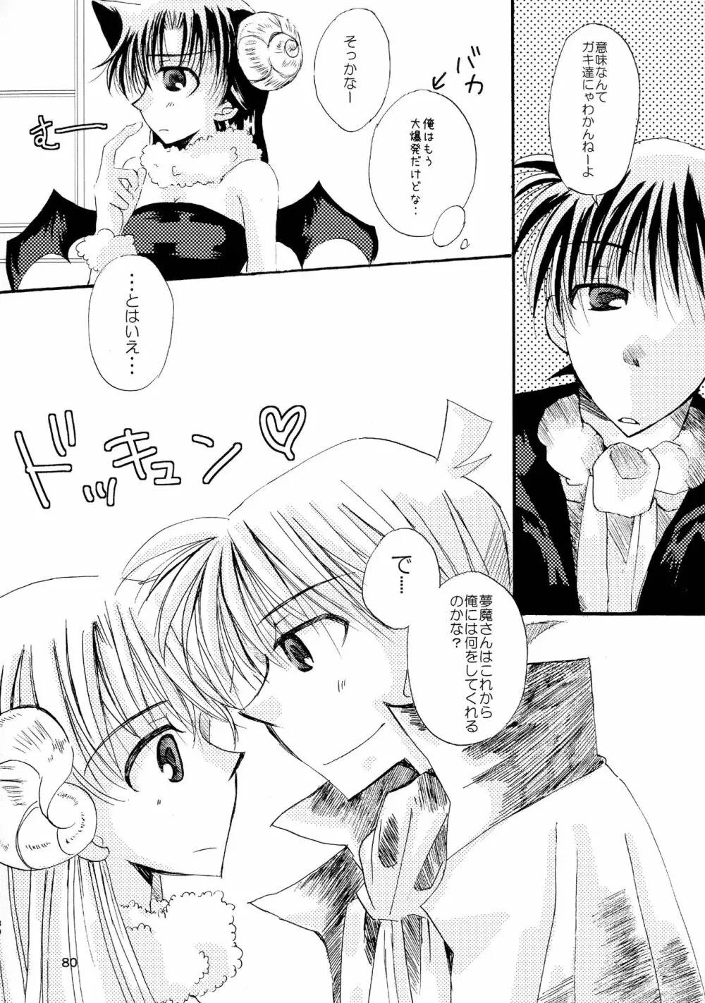 (SPARK11) [T・K・H・K (はやみあや)] MACARON-CHOCOLAT-DOLCE (名探偵コナン) Page.80