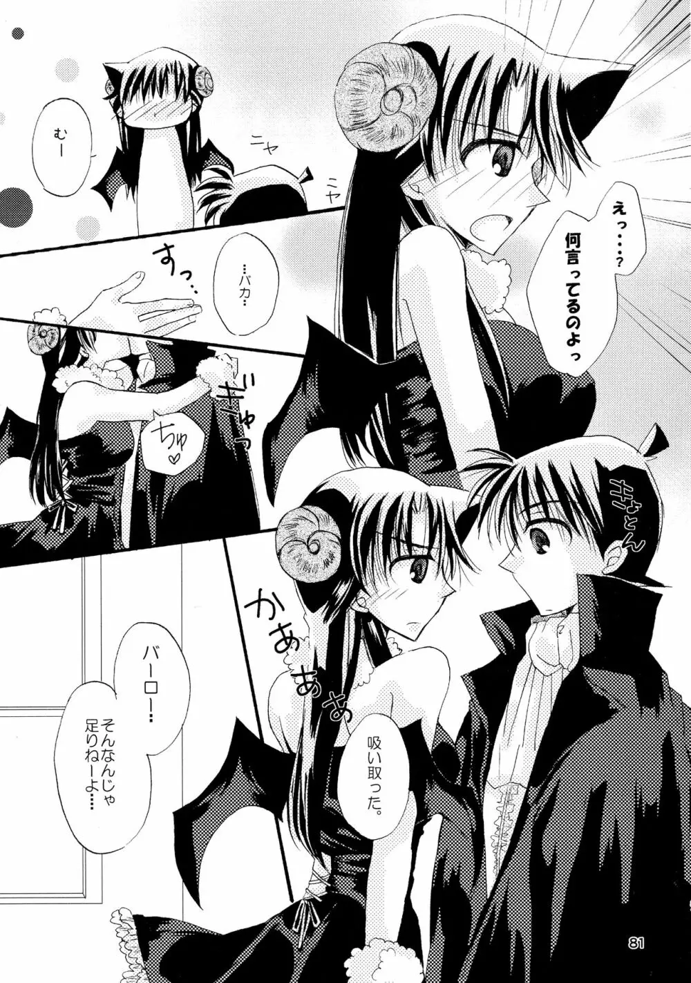 (SPARK11) [T・K・H・K (はやみあや)] MACARON-CHOCOLAT-DOLCE (名探偵コナン) Page.81