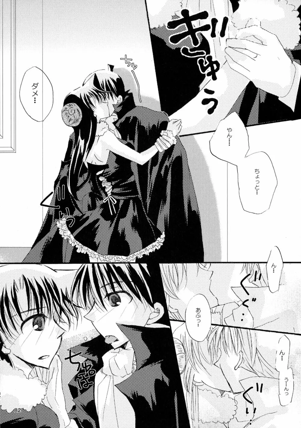 (SPARK11) [T・K・H・K (はやみあや)] MACARON-CHOCOLAT-DOLCE (名探偵コナン) Page.82