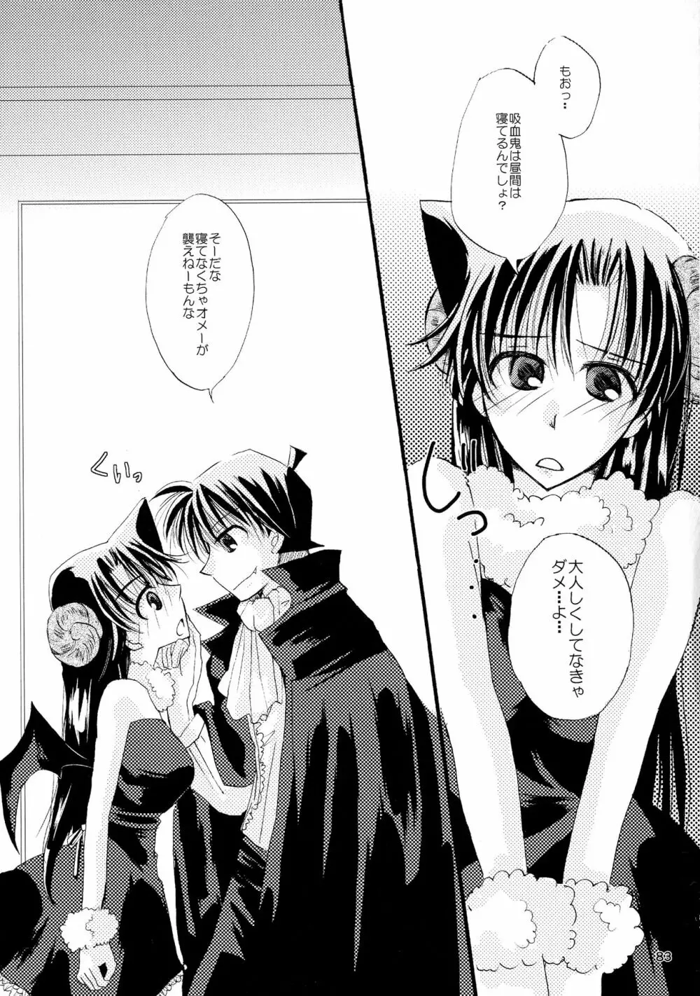 (SPARK11) [T・K・H・K (はやみあや)] MACARON-CHOCOLAT-DOLCE (名探偵コナン) Page.83