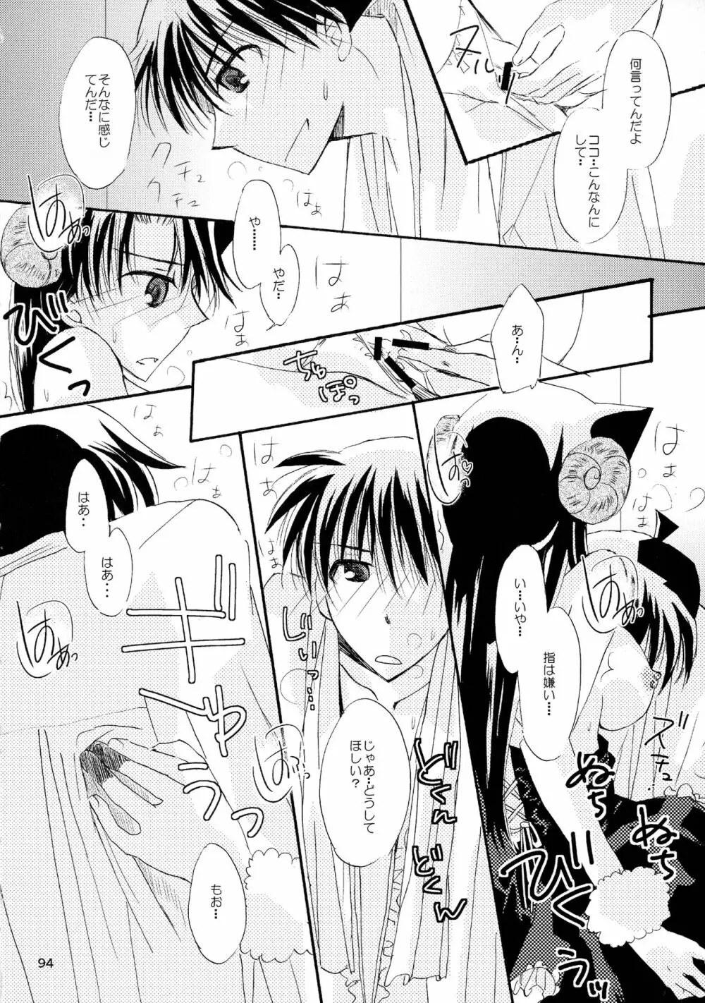 (SPARK11) [T・K・H・K (はやみあや)] MACARON-CHOCOLAT-DOLCE (名探偵コナン) Page.94
