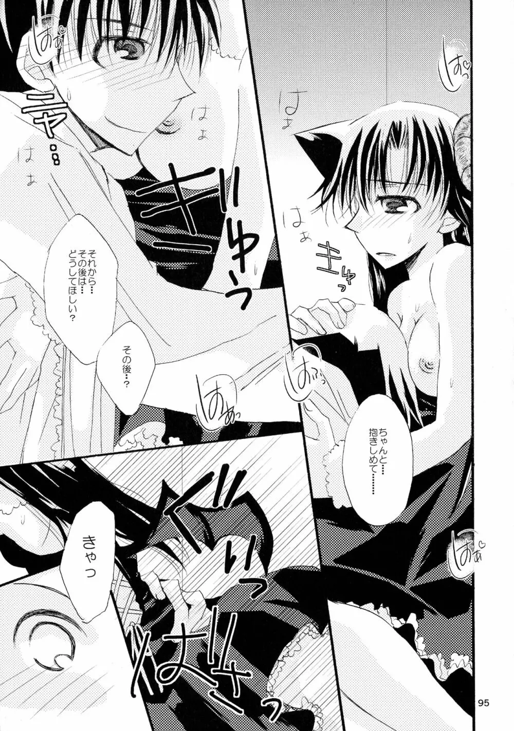 (SPARK11) [T・K・H・K (はやみあや)] MACARON-CHOCOLAT-DOLCE (名探偵コナン) Page.95