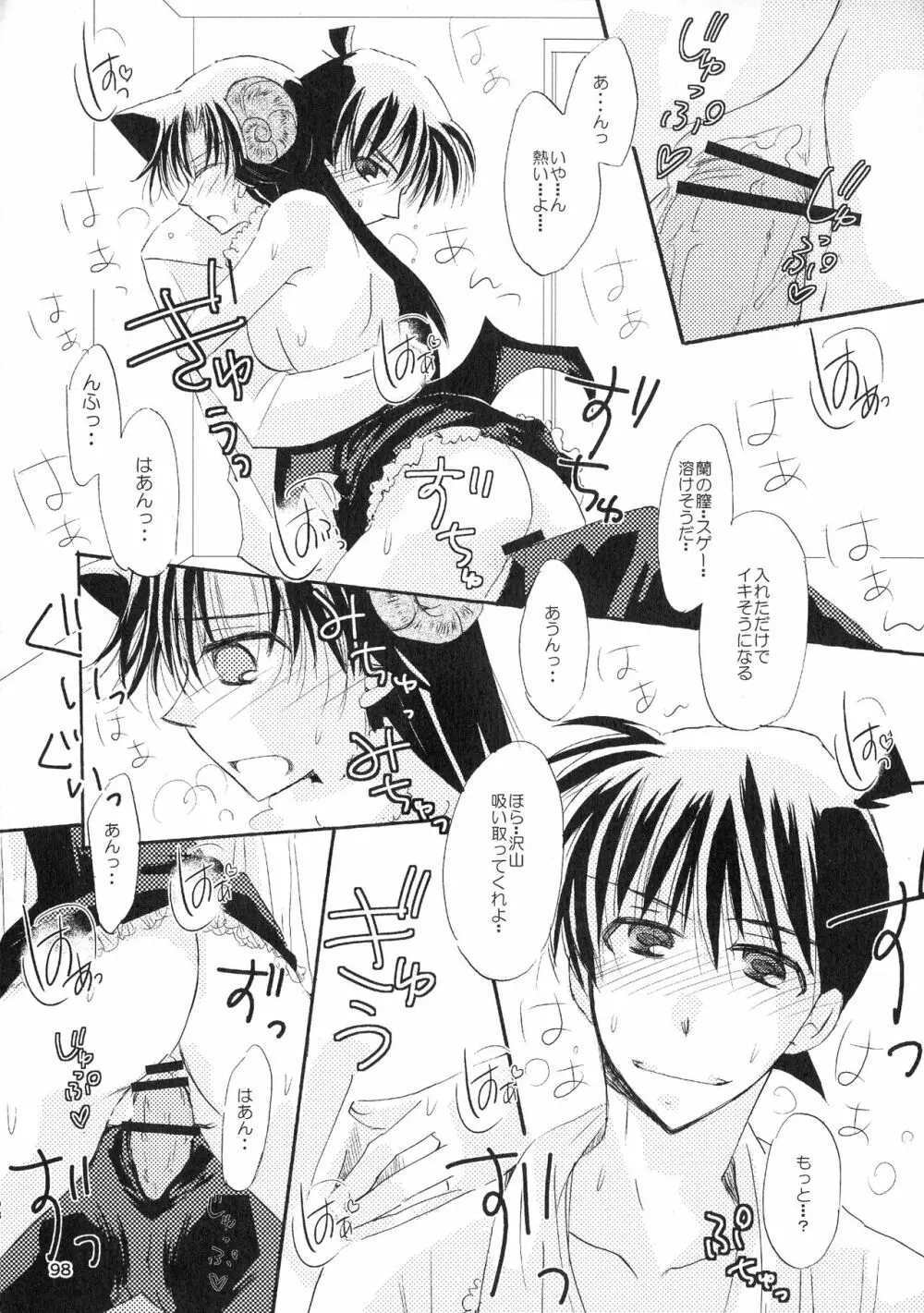 (SPARK11) [T・K・H・K (はやみあや)] MACARON-CHOCOLAT-DOLCE (名探偵コナン) Page.98