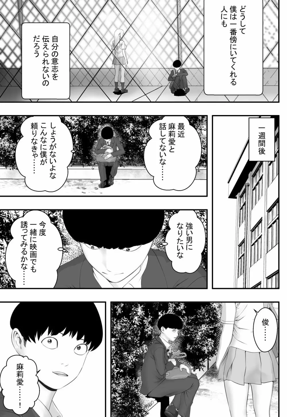 君が望むなら Page.10