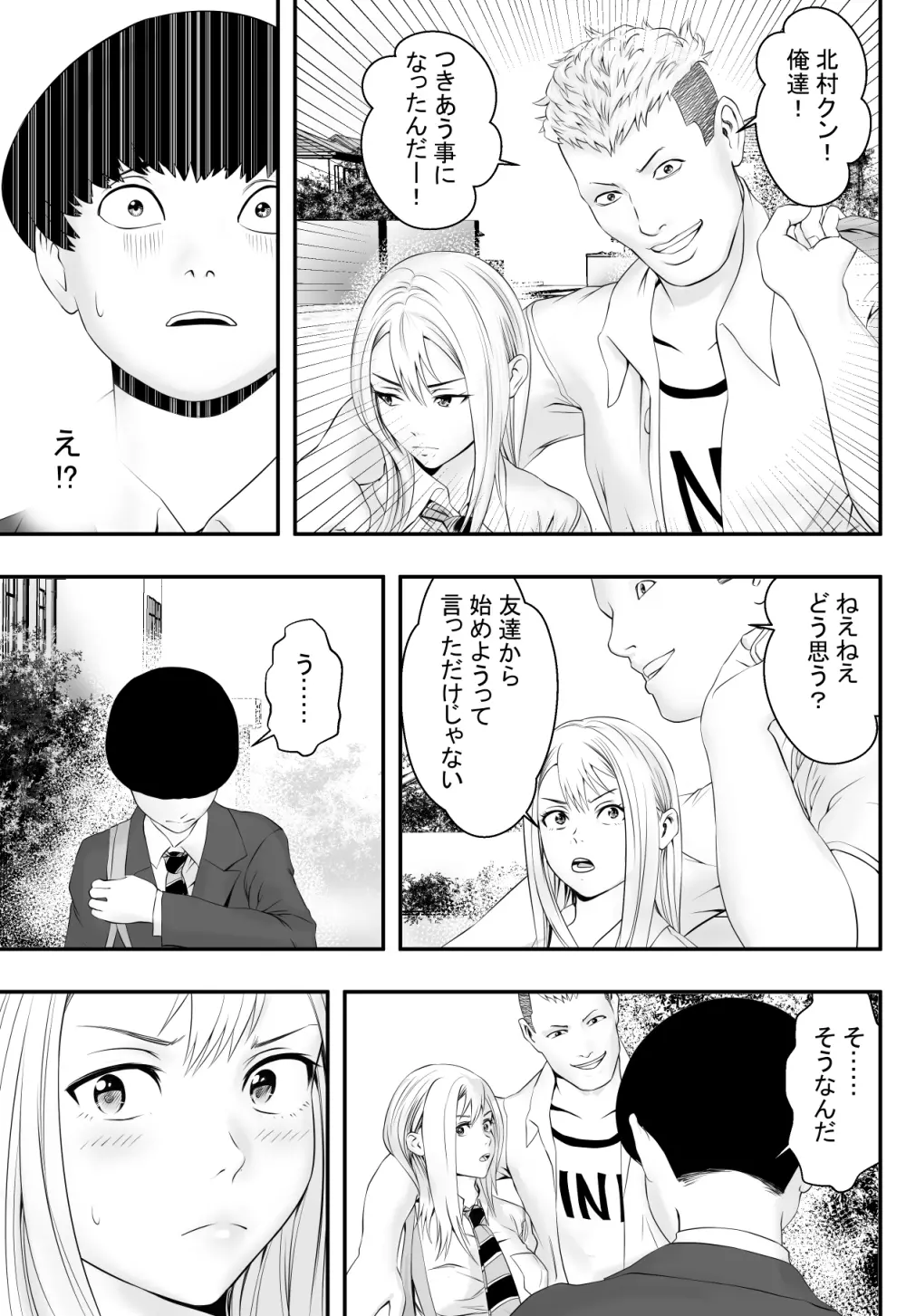 君が望むなら Page.12