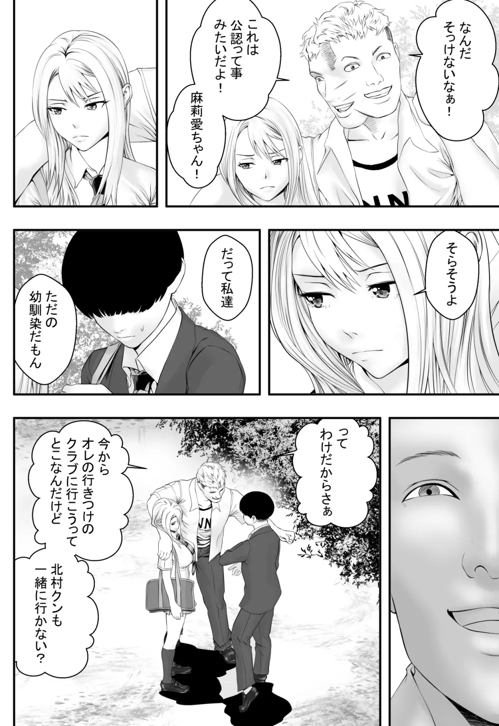 君が望むなら Page.13