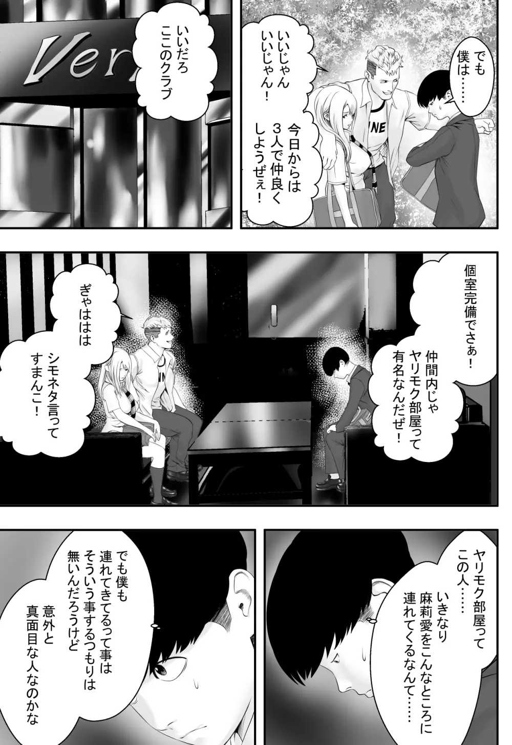 君が望むなら Page.14